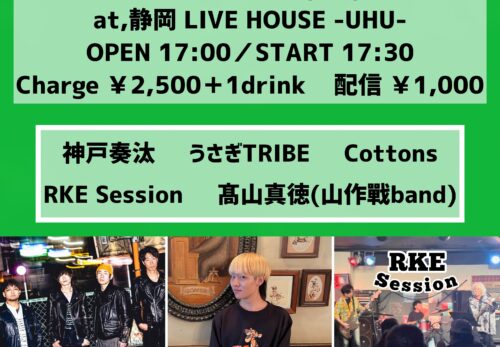 【2024.3.9(土)】 静岡 LIVE HOUSE -UHU- 「カメンパーティー」