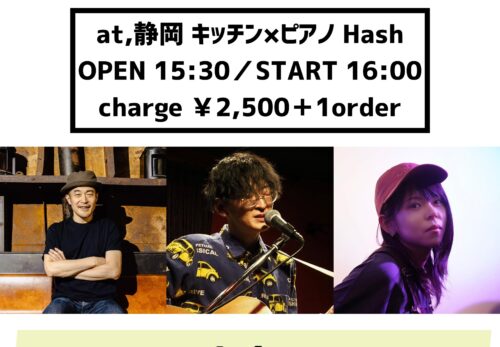 【2024.4.28(日)】 静岡 キッチン×ピアノ Hash「Hash Live -vol,7-」
